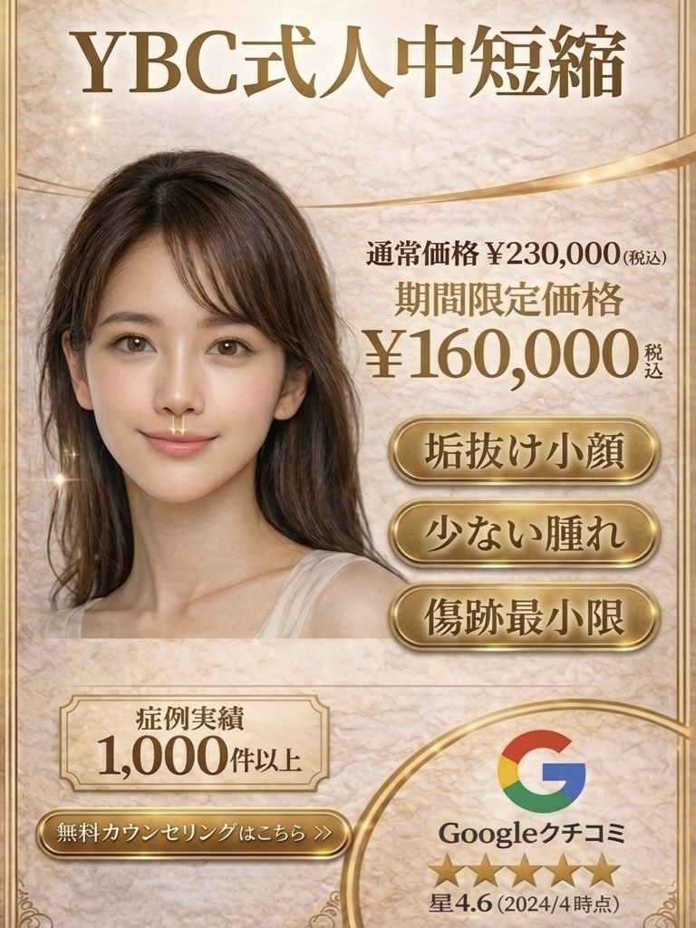 人中短縮キャンペーン 期間限定160,000円