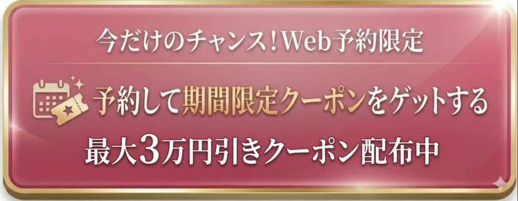 期間限定クーポンをゲットする